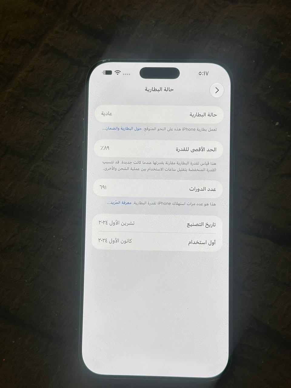 آيفون ١٦ برو ماكس • ٢٥٦ • بطارية ٨٩٪