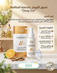 عناية بالبشرة • غسول تفتيح SPF50 • سيروم تسمير