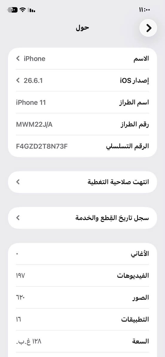 سلام عليكم ١١ عادي للبيع مبدل شاشه فقط وكاله ضمان شكد يسوه للاستفسار ***********مكاني بابل
