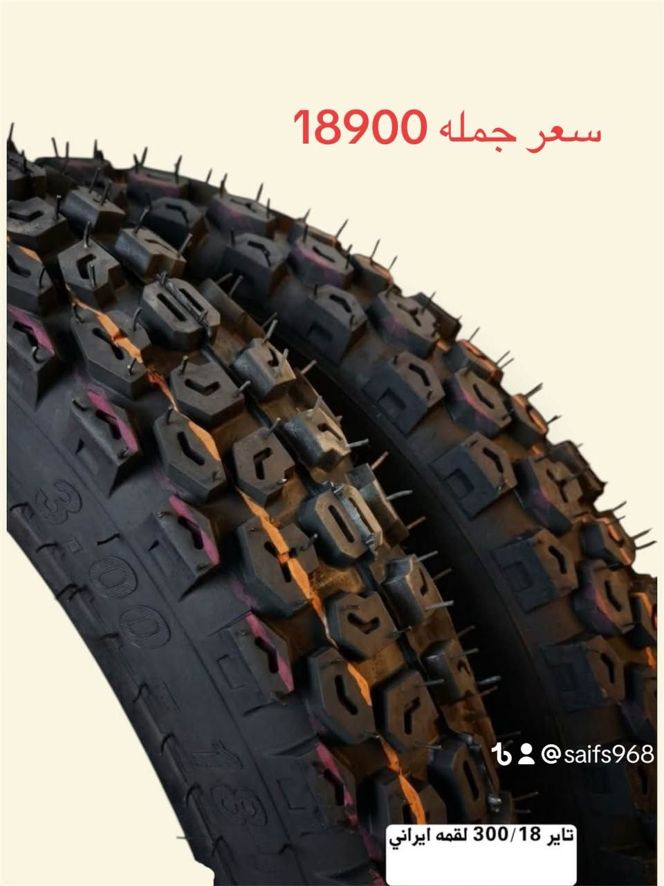 جملة • تايرات ايرانية • جفوف مبطن فرو
