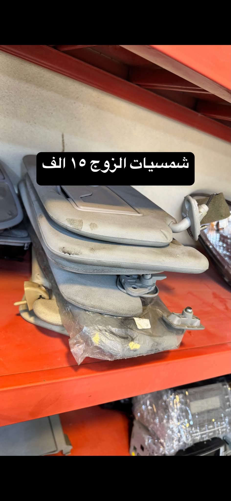 السلام عليكم غراض النترا الشكل المقدس فقط مال حاويه  
عندي توصيل جميع المحافضات***********
راسلني علواتس اب احجزلك طلبك. الاسعار مذكوره ويه الصور 
السعر ((نهايته نهايته نهايته))بسعر الجمله لتخابرني وتكلي بعد شبيها مجال يرحم اهلك
