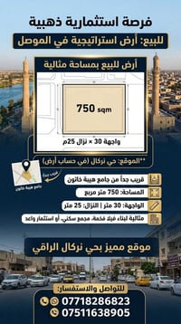 حي نركال • ٧٥٠م • واجهة ٣٠م