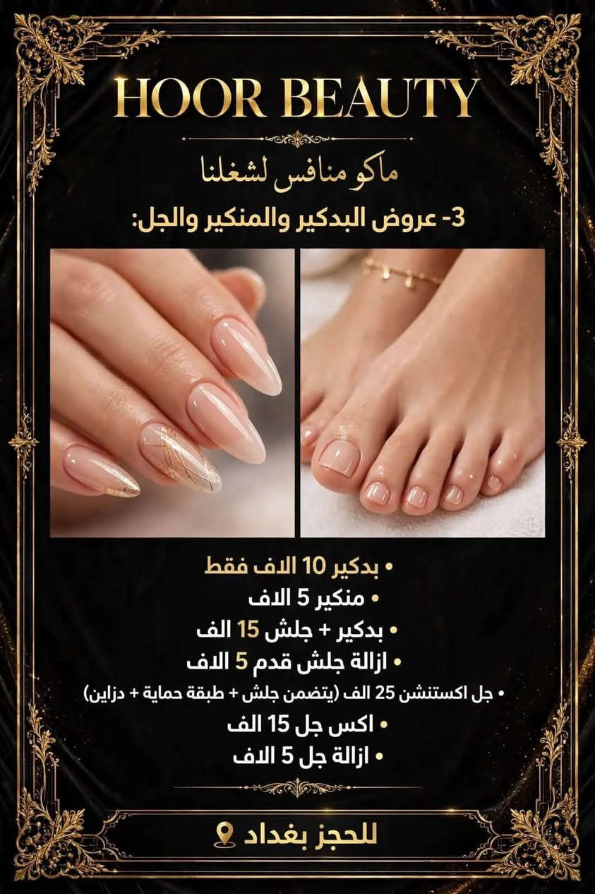 بكج العروس • هايدروفيشل • الاعظمية