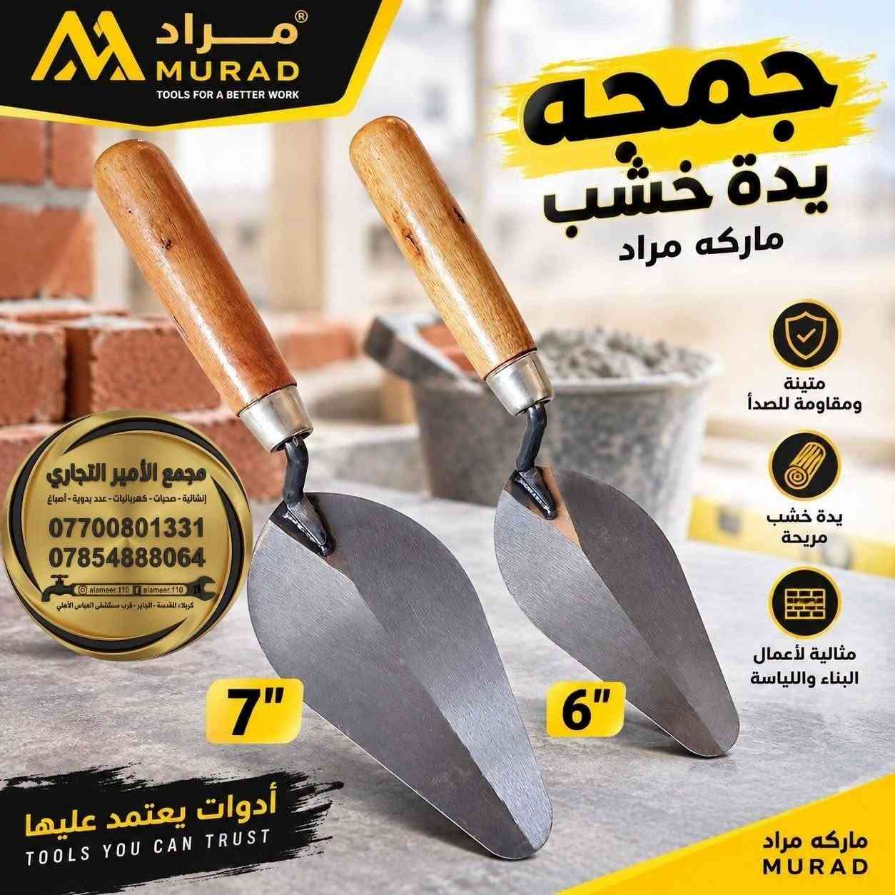 مجمع الأمير • كربلاء الچاير • عدد يدوية