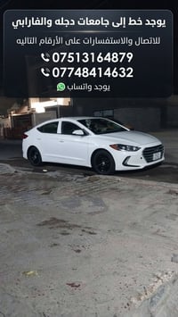 خط جامعات • دجله • الفارابي