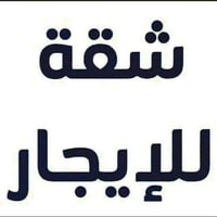 شقة مفروشة • مجمع مارينا • للايجار