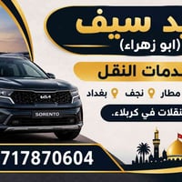 نقل • مطار نجف • كربلاء