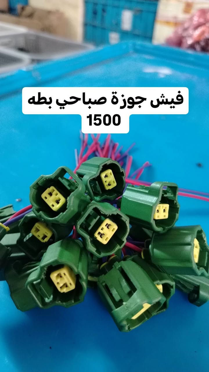 جملة جملة جملة فقط تم وصل وجبة جديد من غراض كهربائي سيارات متنوع عنواني كركوك كراج شمال قرب بنرين خانه زاكو يوجد لدينا خدمة توصيل كاف محافظات عراق 5000 الف للحجز رقم واتس اب ***********
