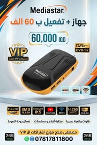 ميدياستار • اشتراكات VIP • قنوات رياضية