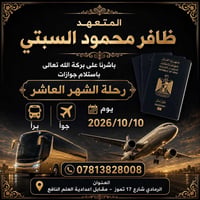 حج وعمرة • ٢٠٢٦/١٠/١٠ • شارع 17 تموز
