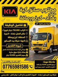سائق كيا • بغداد-الدورة • إجازة سوق