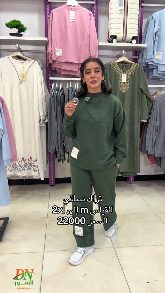 النمور فرع تكريت الهاتف : *********** خدمات التوصيل : داخل تكريت2.000 د. ع قادسيه وديوم : 3.000 د.ع كافة أنحاء العراق : 5.000د.ع العنوان: تكريت - شارع الزهور بناية DN #تكريت #تخفيضات #النمور_فرع_تكريت #نسائي#بهاري

نص مكتوب في الصور:
- تراك نسائي
- القياس m إلى 2xl
- السعر 22000