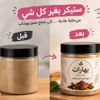 اطلب ستيكرك واحصل على خصم ١٠٠ قطعه مجانا  للاستفسار وطلب ٠٧٧٣٠١٣٤٤٤٥