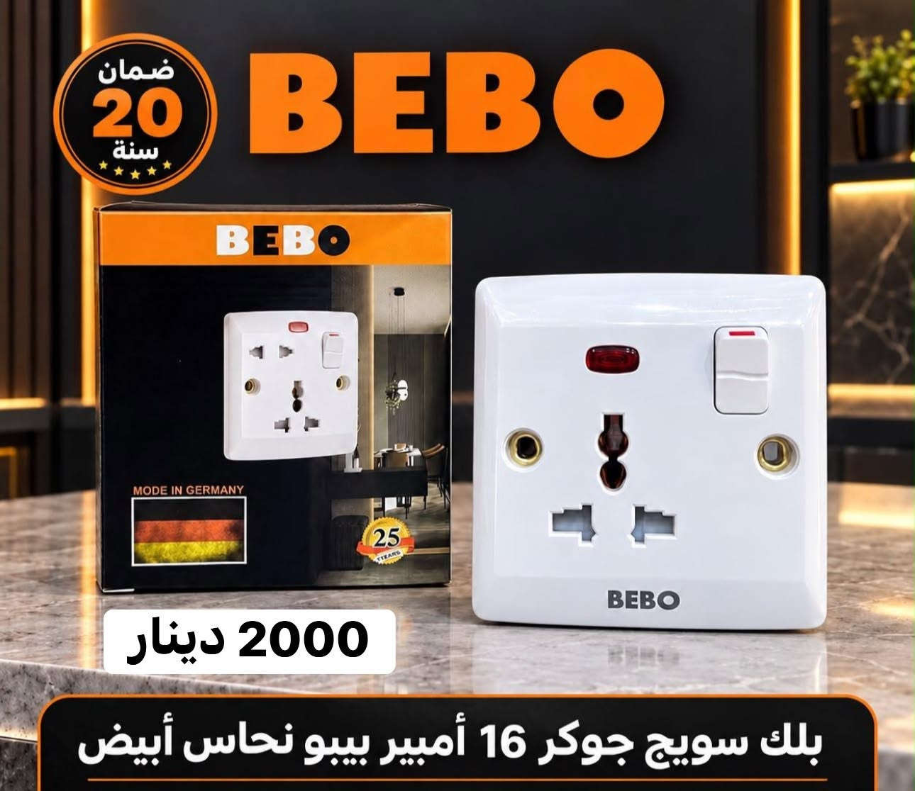 محلات الكناني • حي العامل • بيبو ضمان 20 سنة