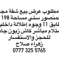 المنصور ستي • ١٩٨م • دور ١١