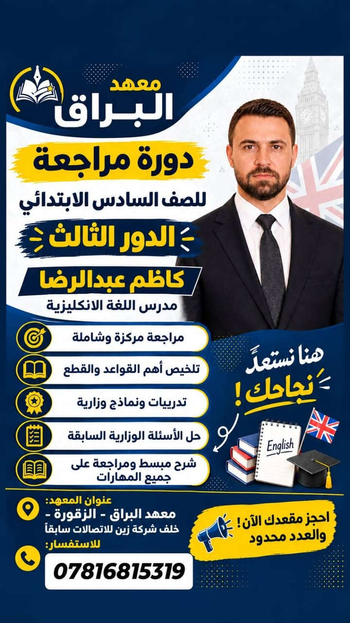 معهد البراق • دورات الدور الثالث • الزقورة