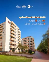 وحدات سكنية جاهزة للسكن فوراً بتقسيم ذكي يمنحك الراحة والخصوصية التي ت...