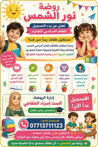 🌞📚 عام دراسي جديد.. وبداية أجمل مع أطفالنا 💛