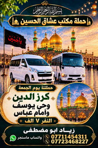 كرز الدين • كربلاء • الكاظمية ١ظ
