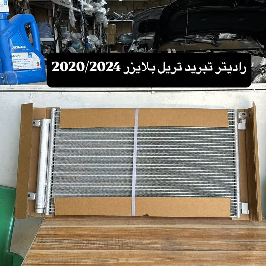 شوفرليت بغداد • قطع غيار أصلية • راديتر تريل بلايزر