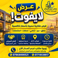 مجمع الكرار • ١٦٠م • رهن سنتين
