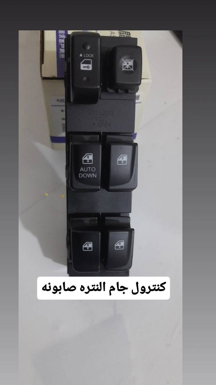 بسسلام عليكم متوفر كنترولات جام كوري اغلب انواع السيارات متوفر ورشه تصليح كتترول واقفل البيبان ***********
