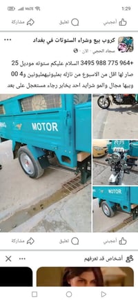07759883495 السلام عليكم ستوته موديل 25 نظيفه صار لها اسبوع من نازله و...