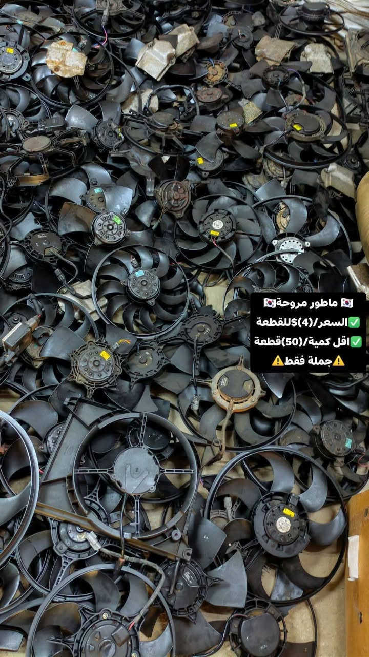 ماطور مروحة • جملة • ٥٠قطعة
