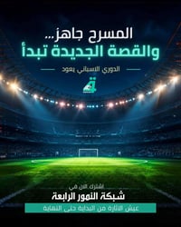 النمور الرابعة • الدوري الإسباني • اشتراك شهر