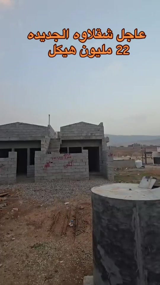 شقلاوه الجديده • هيكل • ٦٢م