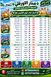 🟩🟢 منار الاورفلي 🟢🟩  🟩ملاحظه الأسعار قابله للتغيير🟩   أسعار ذهاب ليوم ...