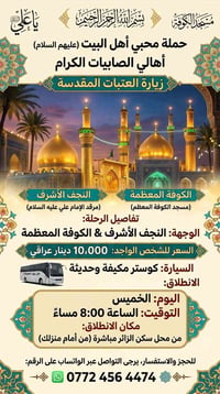 لا توجد تفاصيل  نص مكتوب في الصور: - مسجد الكوفة - يا علي - بسم الله ا...