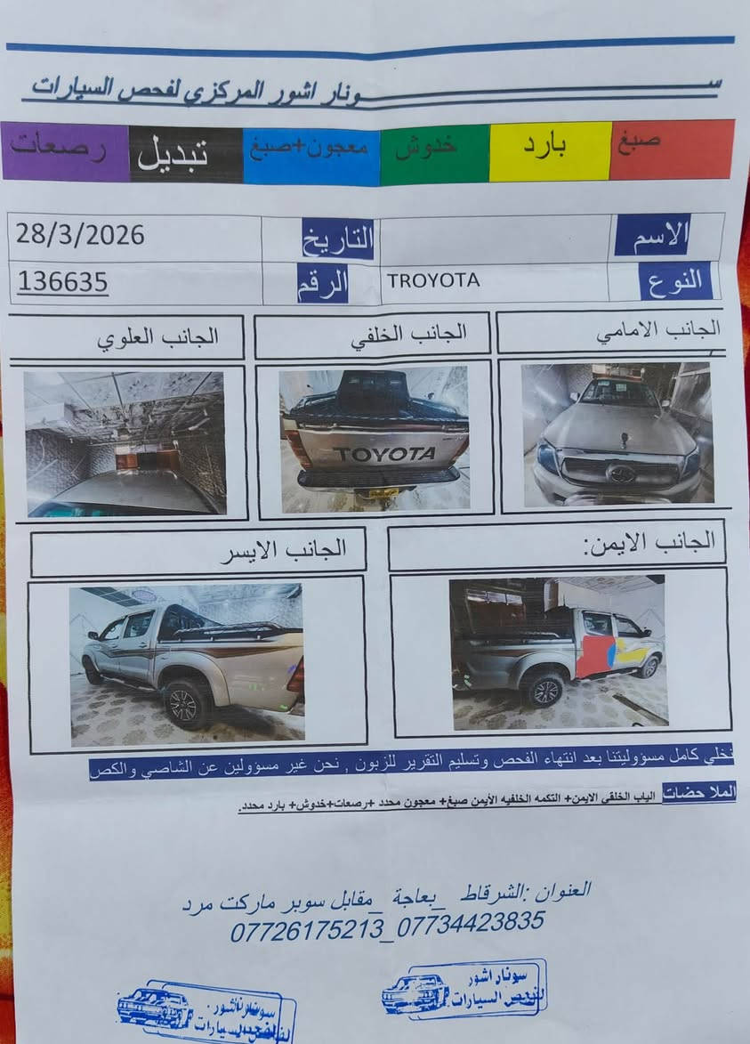 سلام عليكم 
تيوتا فور ويل 2006
 تخم تاير
 صدر جديد بجيس
 كير محرك كفاله عامه 
تبريد تتفئه فول
رقم سليمانيه نكليزي بسمي 
سونار موجود بلمنشور
سياره خير من الله كلب صور وقتنع ودك علي ودلل 
السعر 143
مكان سياره ديالئ بعقوبه 
رقم الهاتف 
***********
