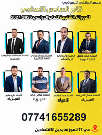 دورات شتوية • سادس إعدادي • معهد الملتقى
