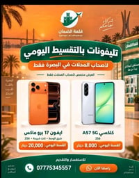 ايفون 17 برو ماكس • تقسيط يومي • البصرة