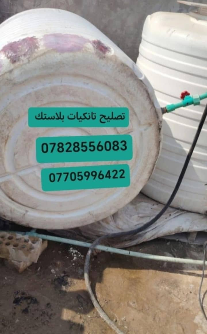 تصليح تانكيات • تانكيات بلاستك