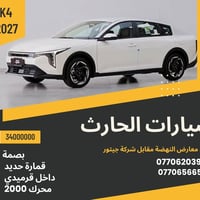 🚀 كيا K4 موديل 2027 وصلت بغداد! 👑 الآن في معرض سيارات الحارث! 🚗✨ الجيل...