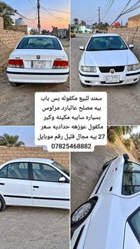 سمند • مكينة وكير مكفولة • محتاج حدادية