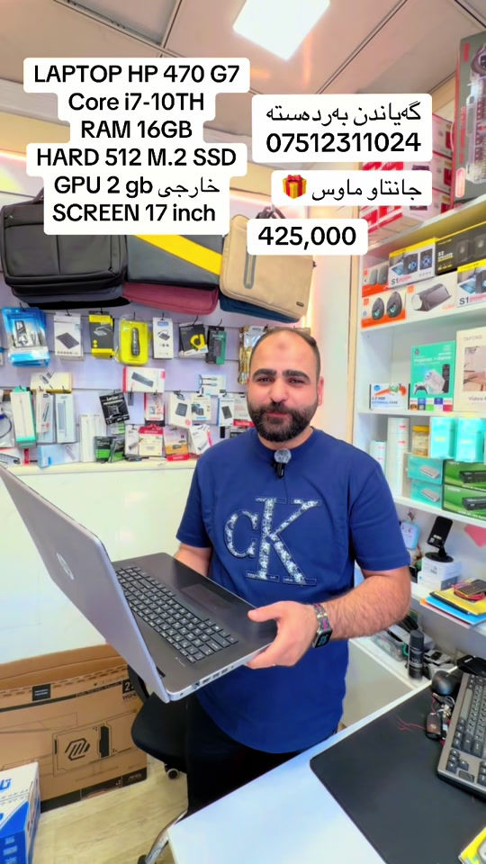LAPTOP HP 470 G7 Core i7-10TH RAM 16GB HARD 512 M.2 SSD GPU 2 gb خارجی  SCREEN 17 inch   ***********
