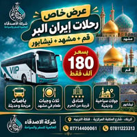 مشهد قم نیشابور • باص VIP 2+1 • 24/9/2026