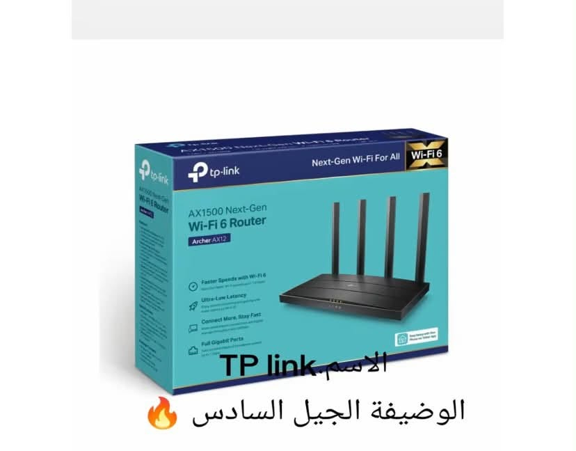 راوتر TP-Link • منضومة إنترنيت • بوري صحن