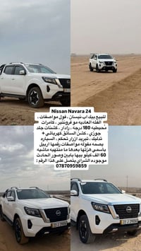 نافارا ٢٠٢٤ • ٦٠٠٠٠ كم • رقم اربيل