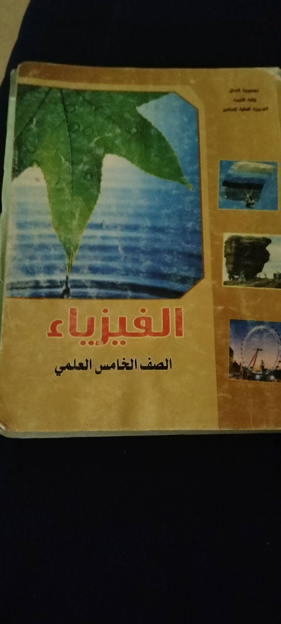 ملازم سادس • ملازم خامس • فيزياء أحياء