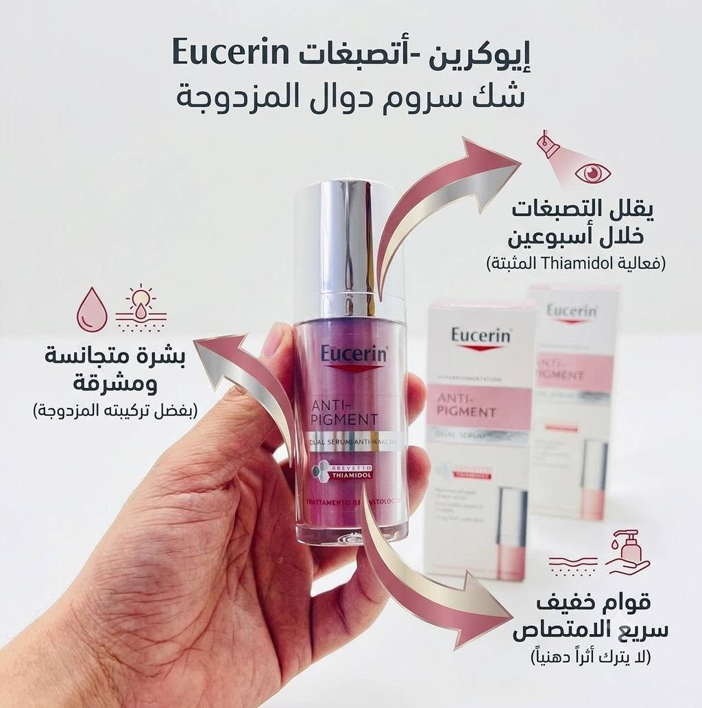 تعبتِ من التصبغات والكلف ومخليتِ شي مجربتيه؟ 🤔
جبنالچ الحل النهائي والفعال! سيروم يوكيرين المزدوج (Eucerin Anti-Pigment Dual Serum) 🌟
هذا السيروم مو بس يسولفون بيه، هذا يشتغل "صدك وكذب"! 💪
شنو اللي يخليه يفرق عن غيره؟
 يحتوي على الـ Thiamidol البطل: هاي المادة السحرية اللي تقضي على التصبغات من جذورها وتمنع ظهورها مرة ثانية.
 ثنائي المفعول: بنفس الوقت يقلل البقع ويرطب البشرة ويخليها ناعمة ومشرقة.
 النتيجة تبين بسرعة: بأسبوعين بس حتلاحظين الفرق، وبشرتچ حتصير صافية وموحدة اللون.
مو بس هيچ! السيروم خفيف على البشرة، يمتصه الوجه بسرعة، وميترك أثر دهني.
بشرتچ تستاهل الدلال.. رجعيلها نضارتها ولمعانها ويا يوكيرين! 😍✨
للطلب أو الاستفسار: راسلونا على الخاص 📥 أو اتصلوا بنا على [رقم الهاتف]
يوجد توصيل سريع لكافة محافظات العراق 🚚
#يوكيرين #تصبغات #كلف #بشرة_صافية #عناية #جمال #العراق

منتج 🔥🔥🔥🔥🔥🔥
قطعة / 29
قطعتين / 50
اذا منتج ثاني ويا :
قطعة / 23

شرط الاصلي

نص مكتوب في الصور:
- إيوكرين -أتصبغات Eucerin شك سيروم دوال المزدوجة يقلل التصبغات خلال أسبوعين (فعالية Thiamidol المثبتة) بشرة متجانسة ومشرقة (بفضل تركيبته المزدوجة) قوام خفيف سريع الامتصاص (لا يترك أثراً دهنياً)
