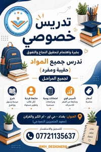 تدريس خصوصي لكافة المراحل الدراسية بخبرة واهتمام لتحقيق النجاح والتفوق...