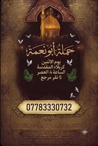 حملة أبو نعمة • كربلاء المقدسة • الاثنين ٤ العصر