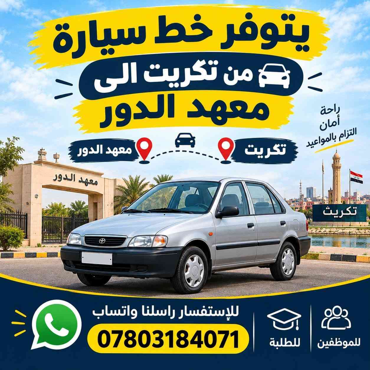 تكريت معهد الدور • ٤ راكب • طلاب موظفين