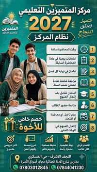 مركز المتميزين • مراجعة شاملة • النجف الاشرف