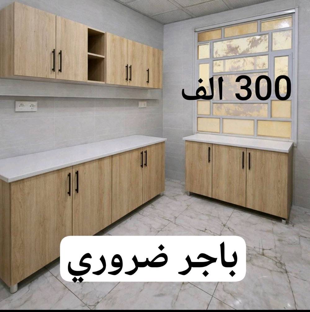 كاونتر • المنيوم • توصيل بغداد مجاني