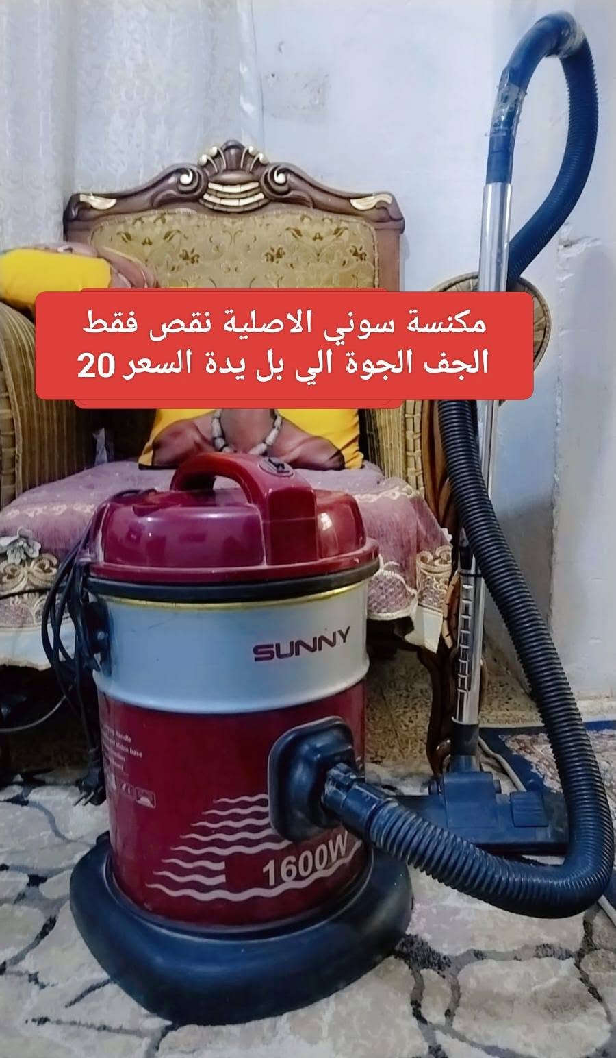 الشعب • مكنسة LG • مكنسة سوني